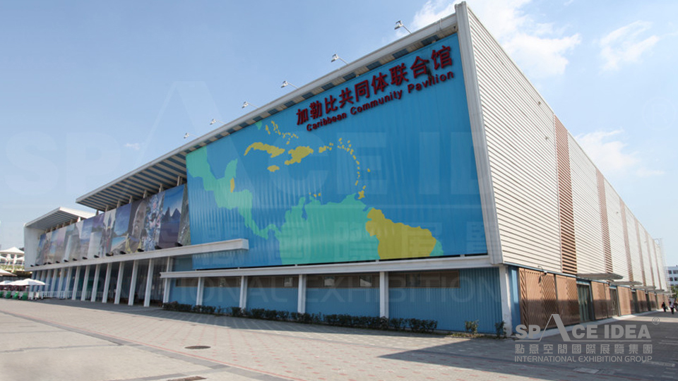點意空間展覽——上海世博會-加勒比共同體聯合館