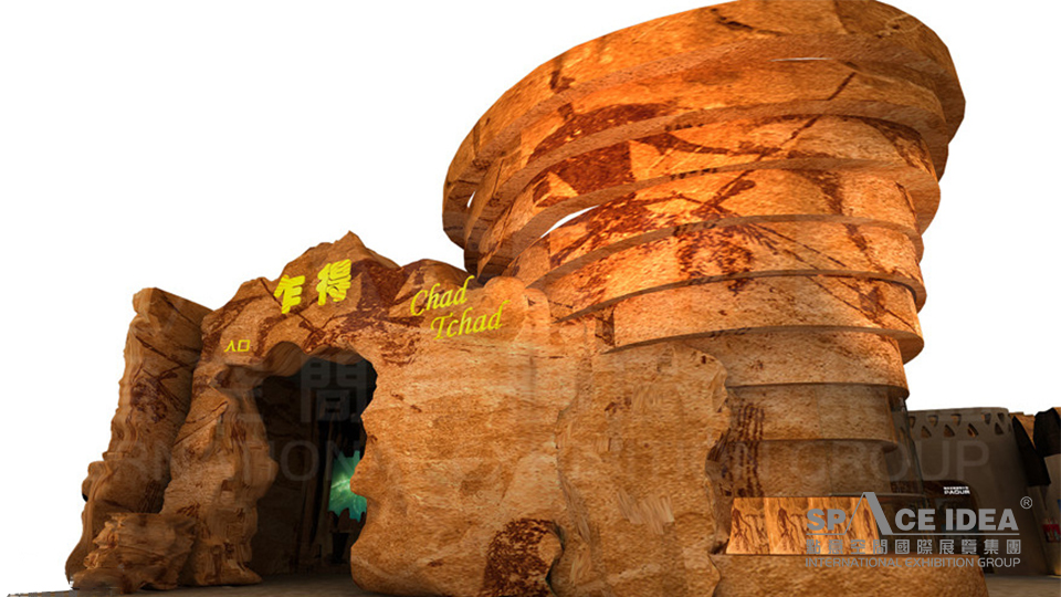 點(diǎn)意空間展覽——上海世博會乍得館