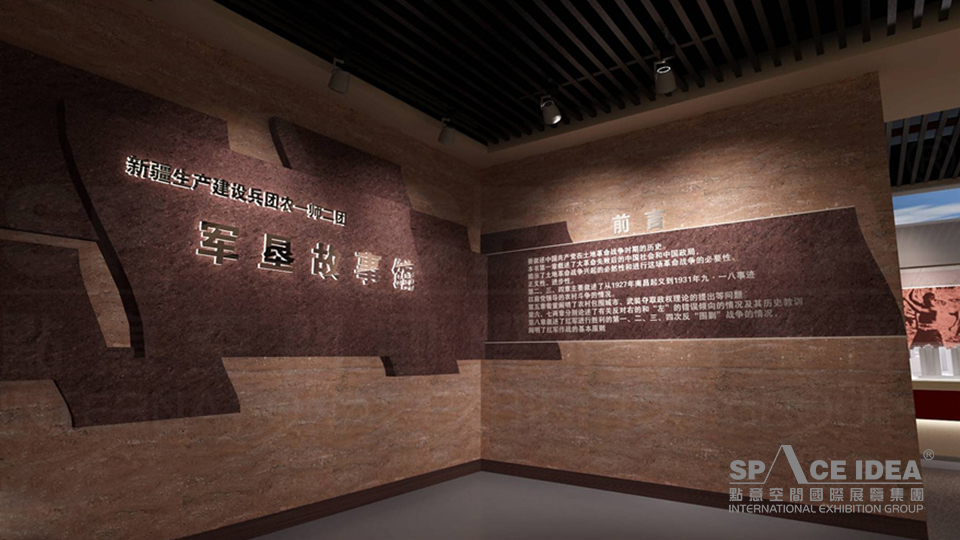 點意空間展覽——二團農(nóng)墾故事館