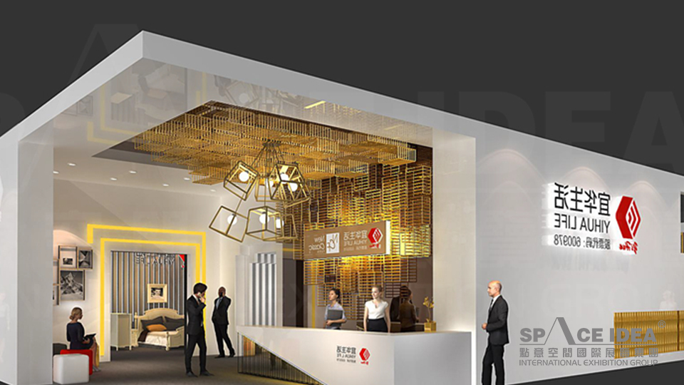 點(diǎn)意空間展覽——2017年宜華生活