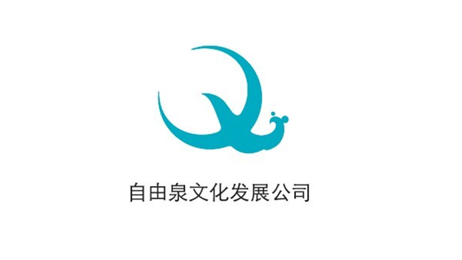 點意空間展覽——自由泉文化發展公司