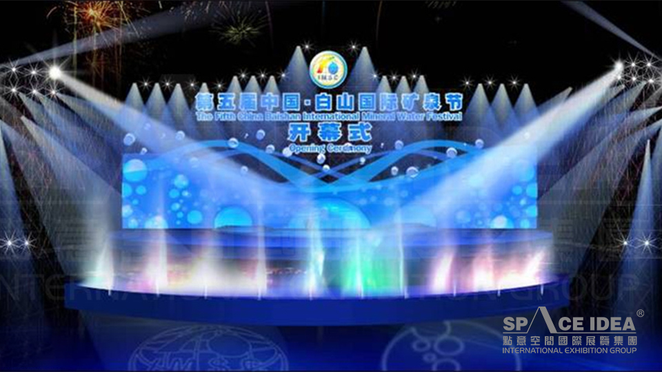 點意空間展覽——第五屆白山國際礦泉水節