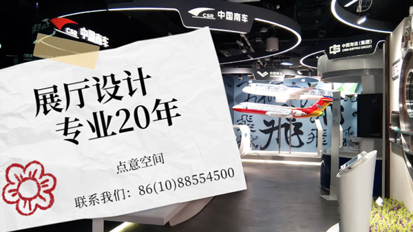 點(diǎn)意空間展覽